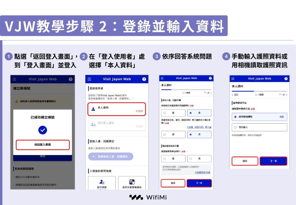 VJW教學步驟：登錄並輸入資料