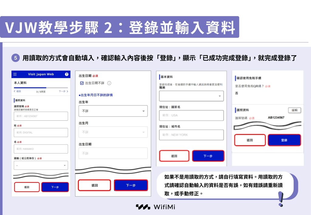 VJW教學步驟：登錄輸入資料