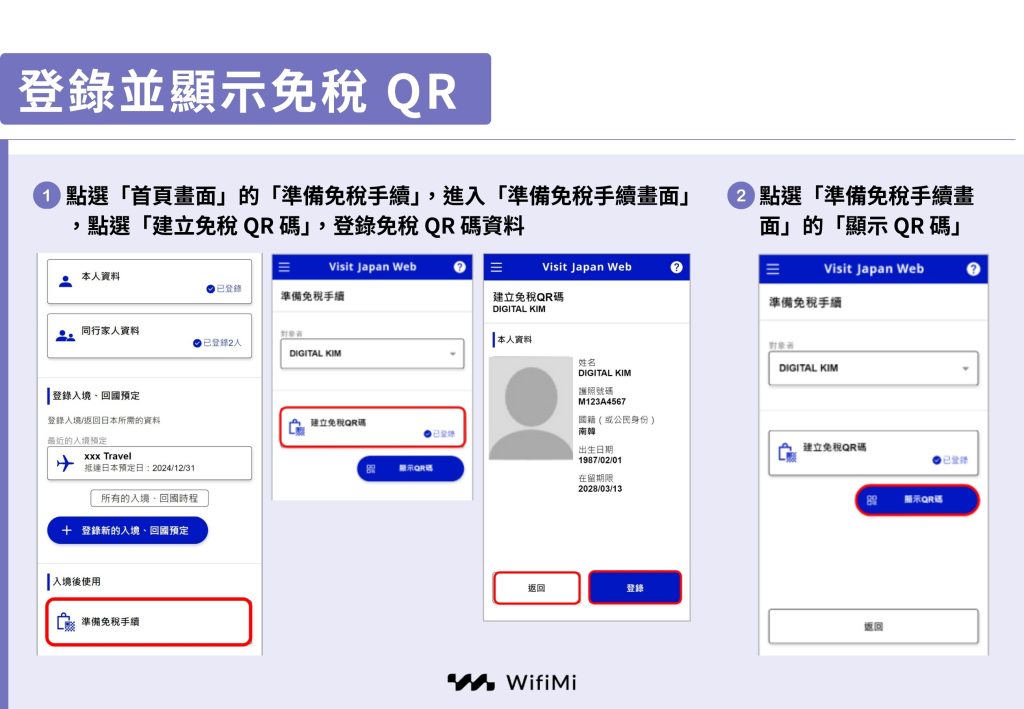 登錄並顯示免稅QR