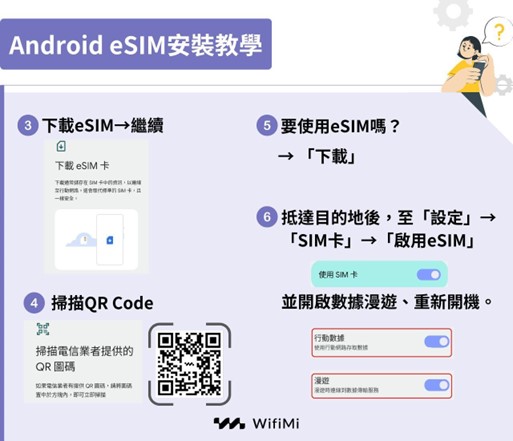 Android eSIM 設定步驟 2