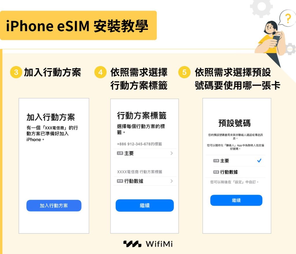 iphone esim安裝教學步驟