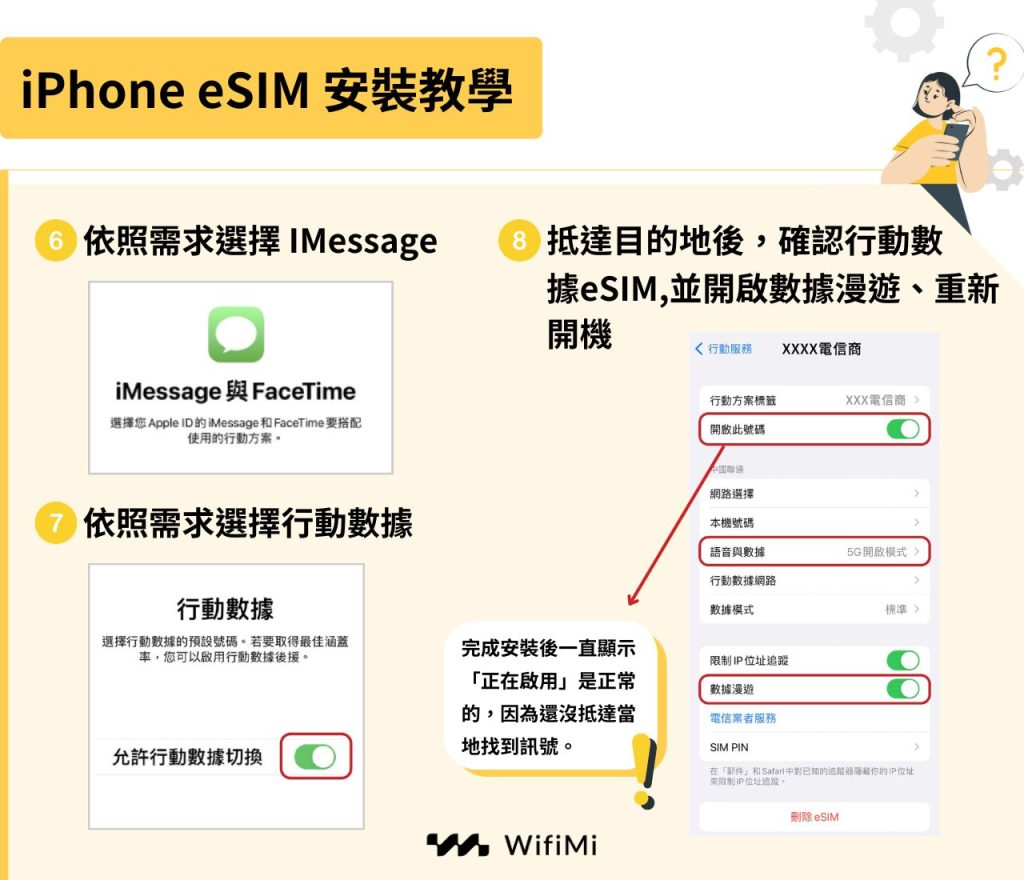 iphone esim安裝教學步驟