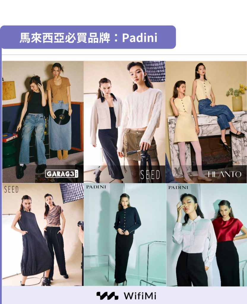 吉隆坡必買：Padini 