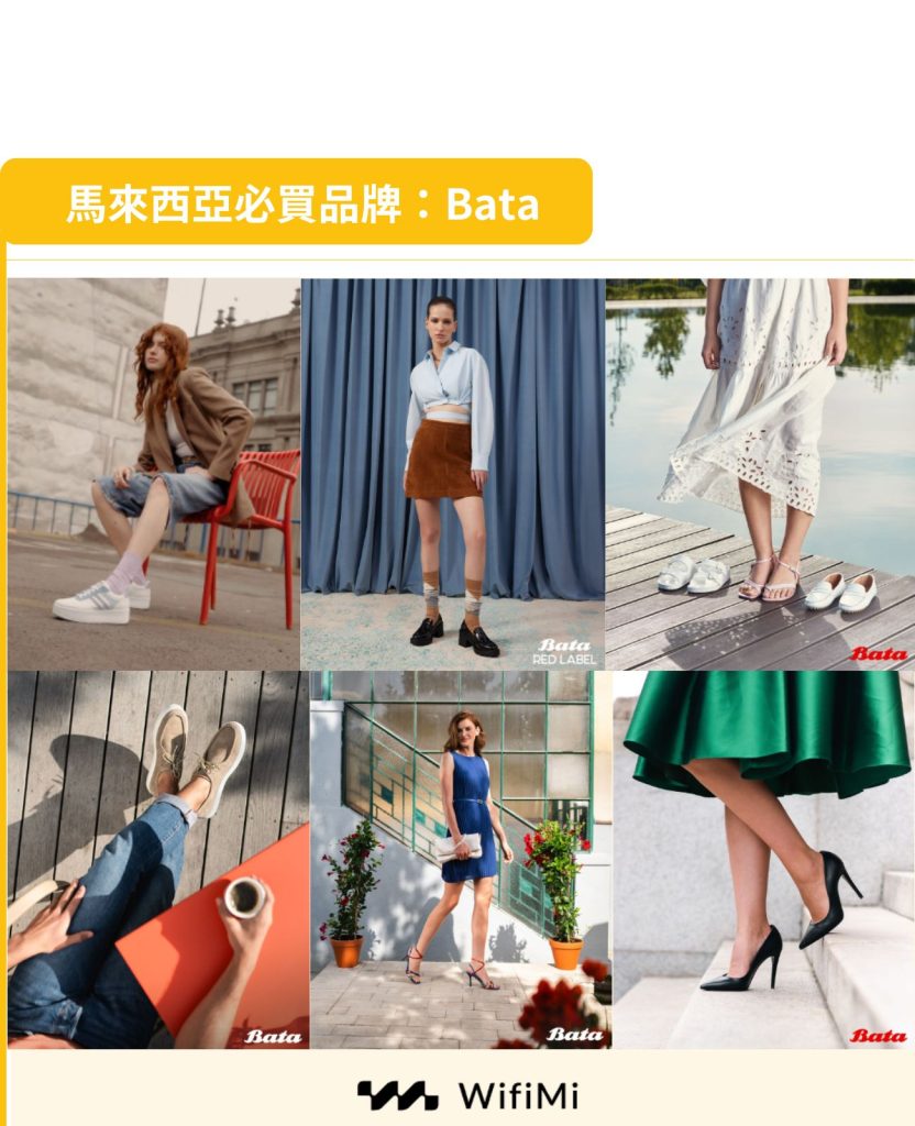 吉隆坡必買：國民最愛品牌-Bata