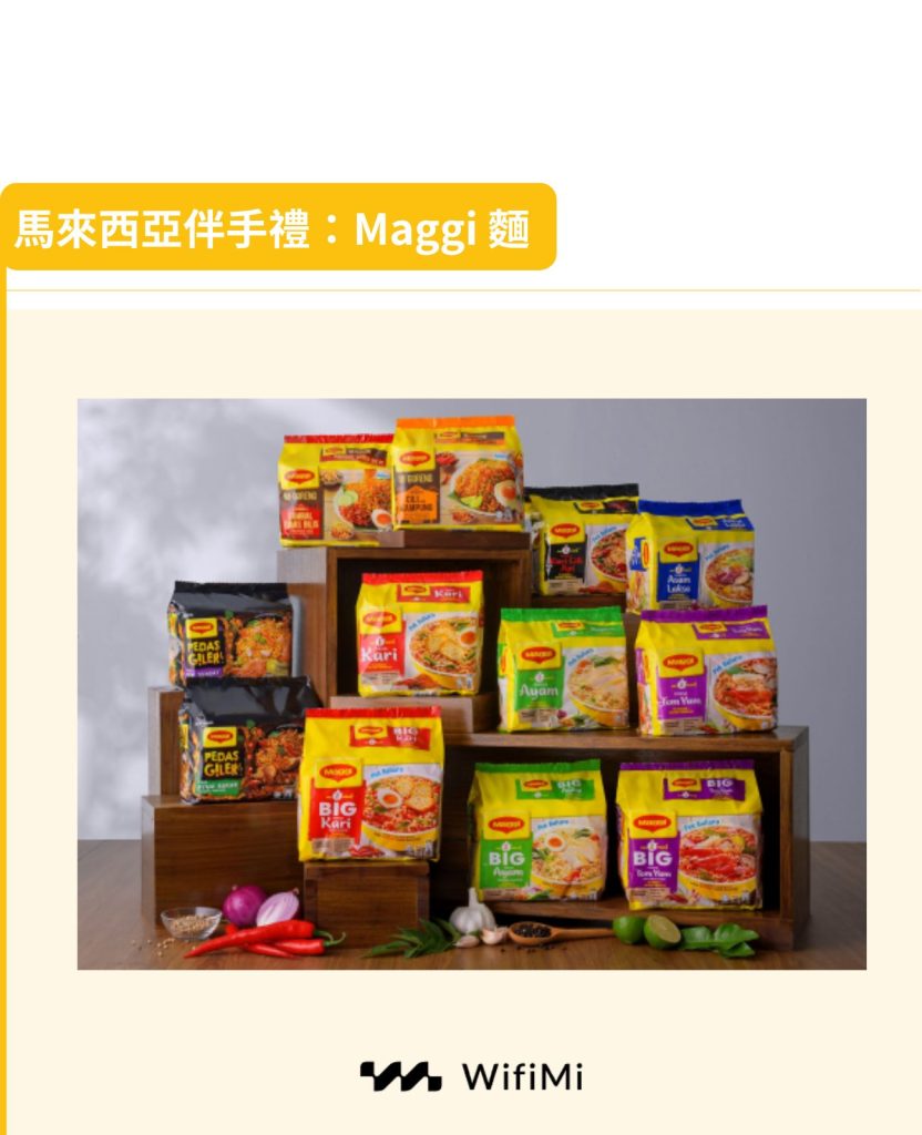 馬來西亞伴手禮：國民泡麵 Maggi 麵 / Maggi Big Curry