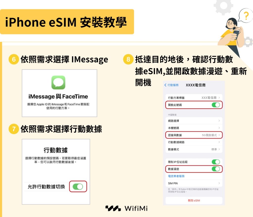 iPhone esim安裝教學