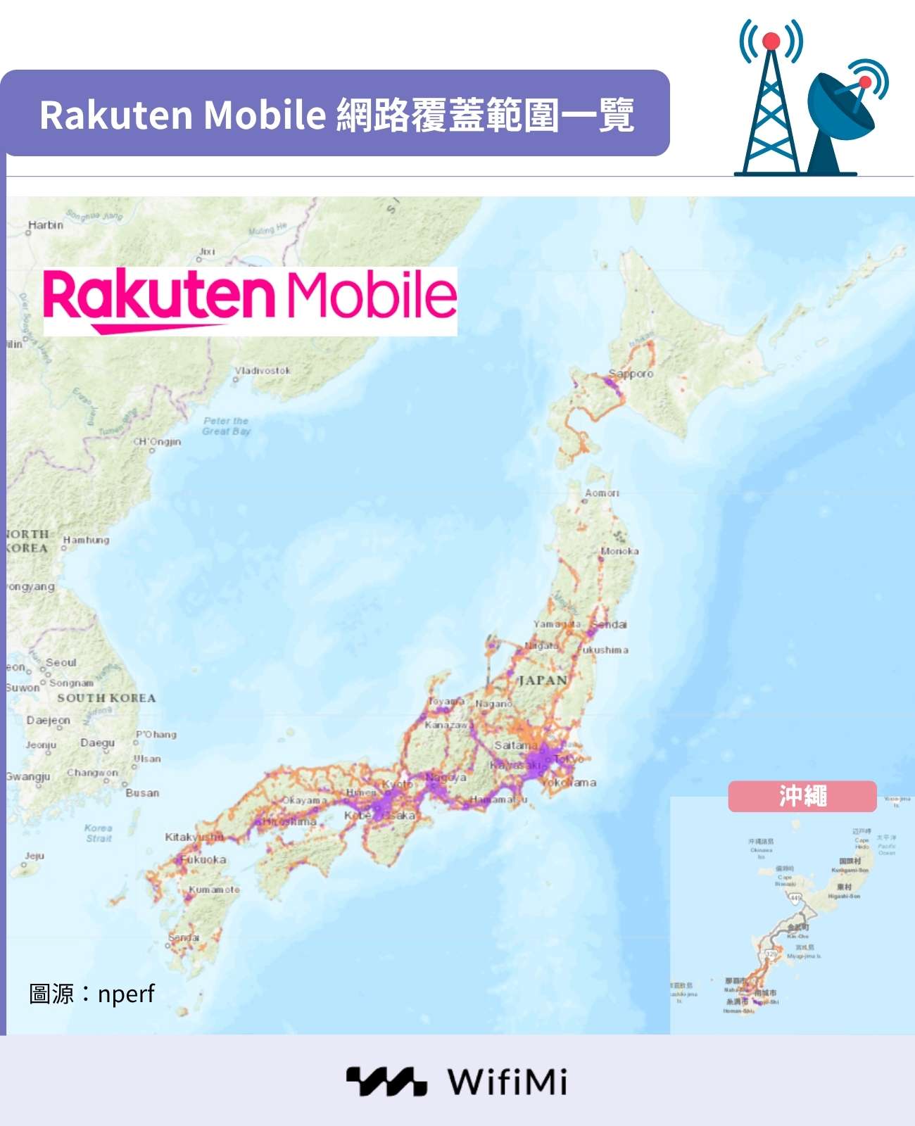 Rakuten Mobile 網路覆蓋範圍
