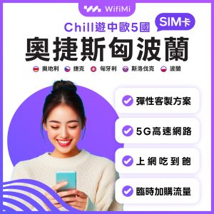 WifiMi_SIM卡_奧捷斯匈波